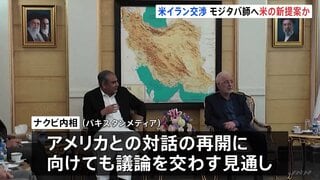 アメリカとの交渉停滞の中…仲介国・パキスタン内相がイラン訪問　最高指導者・モジタバ師に「重要なメッセージを届ける」報道も| TBS CROSS DIG with Bloomberg