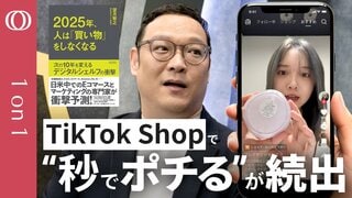【TikTokとChatGPTで“衝動買い”】Eコマースのプロ・望月智之／ライブ配信で“ポチる”が当たり前に／タイパ重視が止まらない／AI検索使えば“秒”／SHEIN・Temu並みの売上【1on1】| TBS CROSS DIG with Bloomberg