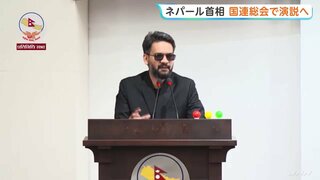 ネパール首相 国連総会で演説へ　気候変動対策や復興支援を表明か　多数取り残されたトンネル中心に捜索　土石流発生から2週間| TBS CROSS DIG with Bloomberg