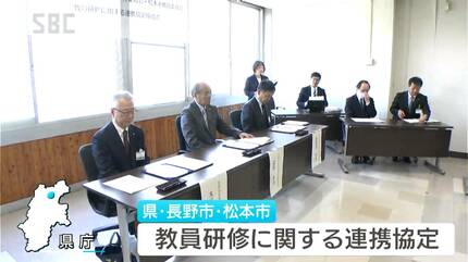 オール長野で長野県の教育を作っていく」教員の資質及び指導力の向上を