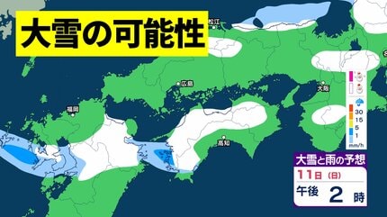 大雪情報】3連休は四国も大雪か…多い所で20cm、平地で大雪のところも