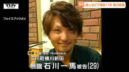 懲役17年の実刑判決受けた29歳男が控訴 三川町の住宅に侵入し90歳女性