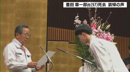 豊田章一郎氏死去に哀悼の声 従業員「ひとつ筋があった人」 トヨタ工業
