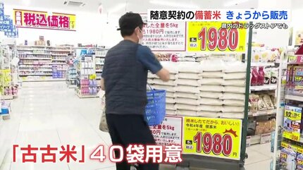 1980円でしたね！」随意契約の備蓄米 販売拡大 熊本のドラッグストア約