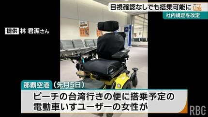 ピーチ」が社内規定見直し 電動車いす利用者の搭乗拒否問題 | 沖縄の