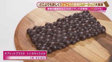限定品は過去最多！日本最大級のショコラの祭典「アムール・デュ
