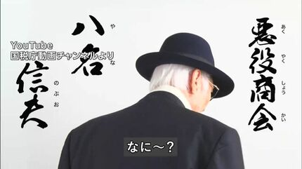 こんにちは八名信夫です こんにちは八名信夫です - 秘密戦隊ゴレンジャー ☆コレクション