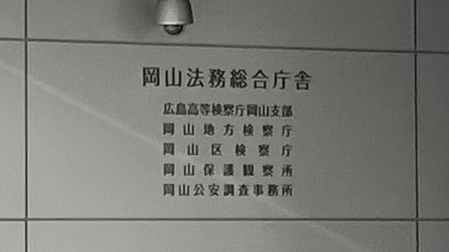 自宅に放火した疑いで逮捕 62歳の男性を不起訴処分【岡山】|TBS NEWS DIG