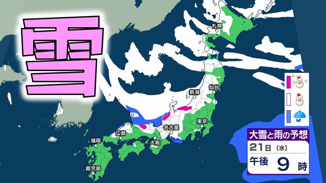 【大雪情報】北～西日本の日本海側中心に大雪か　21日～25日頃にかけ強い冬型の気圧配置　北海道 東北 関東甲信 北陸 近畿　四国・九州でも雪の所も【気象庁・大雪に関する全般気象情報】|TBS NEWS DIG