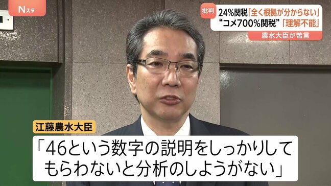「全く根拠が分からない」江藤農水大臣　トランプ政権の対日24％関税を批判　高市氏は日本政府の対応に苦言「誰が陣頭指揮を執っているのか見えない」|TBS NEWS DIG
