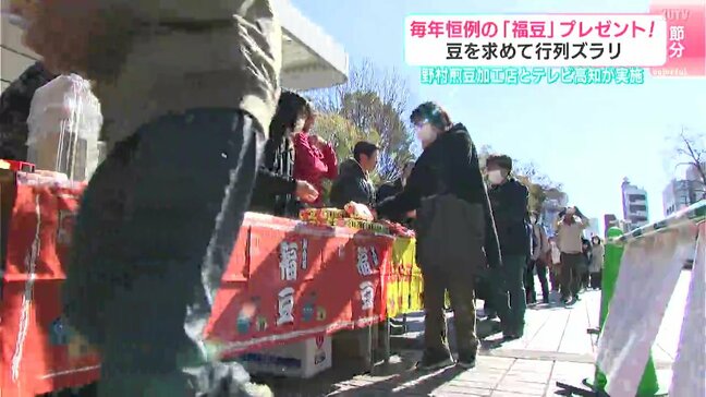 毎年恒例の「福豆」プレゼント！　豆を求めて行列ズラリ…開始から15分で300人分が無くなる|TBS NEWS DIG