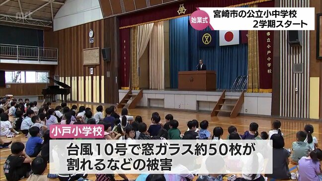 2学期制の宮崎市　公立小中学校で始業式|TBS NEWS DIG