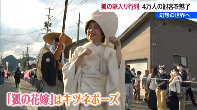 “狐火伝説” で町おこし『つがわ狐の嫁入り行列』町中の人たちが狐メイクで「コン！」【新潟・阿賀町】34回目の開催|TBS NEWS DIG