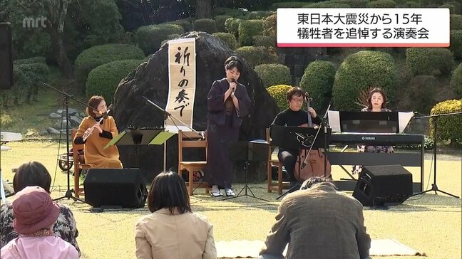東日本大震災から15年 宮崎市の平和台公園で犠牲者を悼む演奏会|TBS NEWS DIG