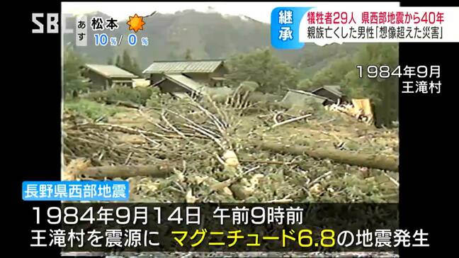 「想像を超える災害」マグニチュード6.8の揺れで東京ドーム29杯分の土砂流出「御嶽崩れ」で29人が死亡　長野県西部地震から14日で40年|TBS NEWS DIG
