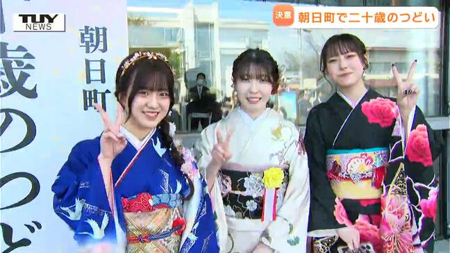 「夢に向かって！」二十歳のつどいで気持ちあらたに！（山形・朝日町）|TBS NEWS DIG