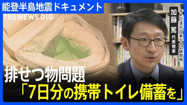 被災地の排せつ物問題、解決策は　専門家「7日分の携帯トイレ備蓄を」|TBS NEWS DIG