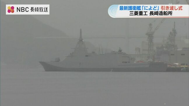 海上自衛隊の最新護衛艦「によど」引渡式 三菱重工長崎造船所|TBS NEWS DIG