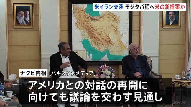 アメリカとの交渉停滞の中…仲介国・パキスタン内相がイラン訪問　最高指導者・モジタバ師に「重要なメッセージを届ける」報道も|TBS NEWS DIG
