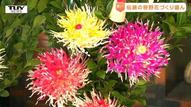 笹野一刀彫の縁起物・笹野花づくりが最盛期　江戸時代に鷹山公も副業として奨励　この道60年の大ベテランの美技（山形・米沢市）|TBS NEWS DIG