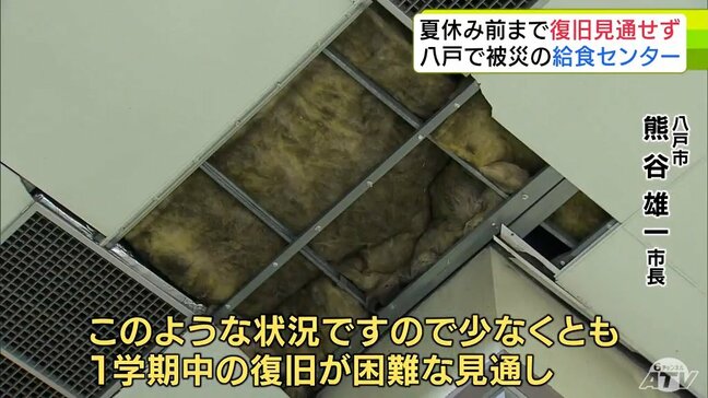 「少なくとも1学期中の復旧が困難な見通し」地震で被災した給食センター 復旧見通せず… 八戸市 熊谷雄一 市長「1日でも早く全校に通常通り給食を提供したい」【岩手県沖地震から1週間②】|TBS NEWS DIG