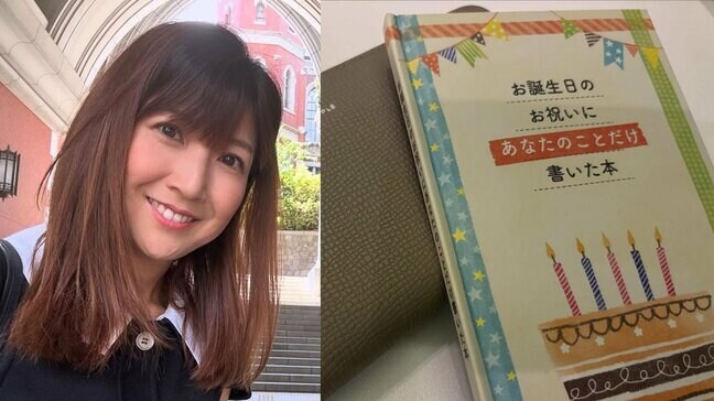 【根本美緒】　47歳の誕生日に子どもたちから手作り本　 愛に溢れたプレゼントに「泣いた」「優しいメッセージが溢れてました」|TBS NEWS DIG