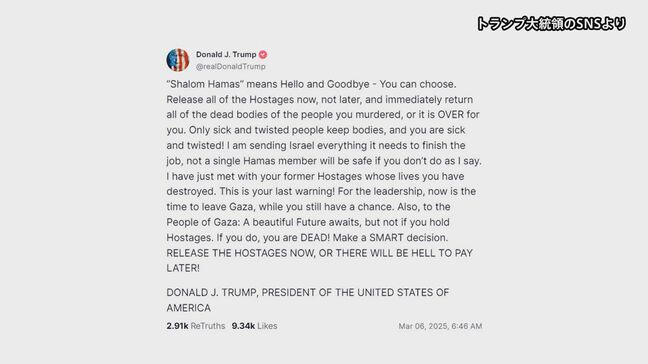 トランプ大統領「最後の警告だ」 ハマスに人質全員の即時解放を要求|TBS NEWS DIG