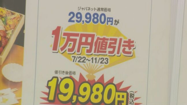 【不当表示】ジャパネットたかたに措置命令 おせち料理で「二重価格表示」 消費者庁 2018年に続き2度目|TBS NEWS DIG