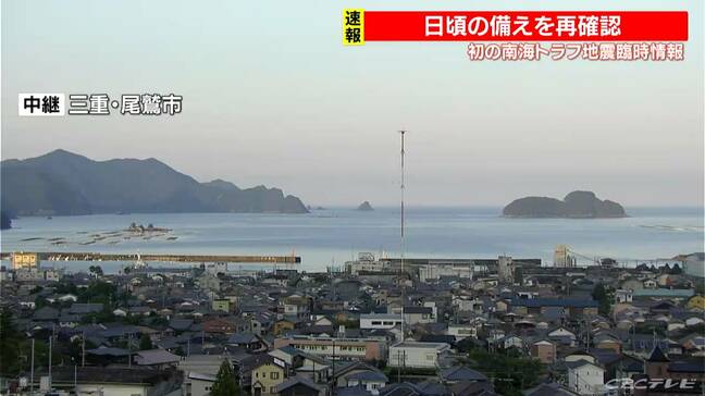 【南海トラフ地震臨時情報】東海3県の｢交通情報｣｢行政の対応｣は？ 宮崎で最大震度6弱　日頃の備えを再確認|TBS NEWS DIG