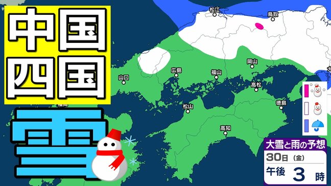 【中国・四国の雪 どうなる？】29日（木）頃から冬型の気圧配置が強まる見込み、中国地方の広い範囲で降雪か？広島・岡山・山口・鳥取・島根・香川・愛媛・高知・徳島　27日（火）～2月1日（日）雪雨シミュレーション【気象庁 27日現在】|TBS NEWS DIG