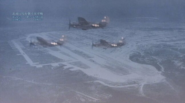 沖縄戦前年　5波に及んだ空襲で真っ先に狙われたのは… 戦中・戦後も基地の村　読谷村の「10・10空襲」|TBS NEWS DIG