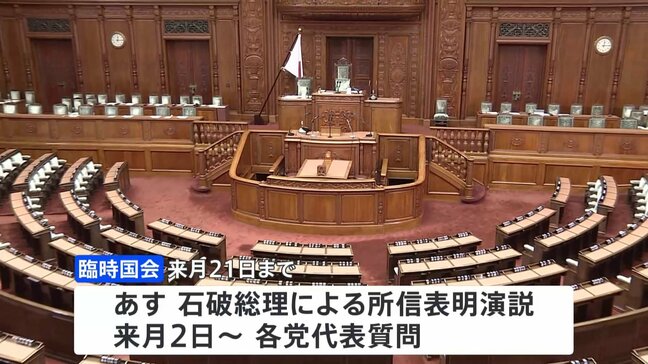 臨時国会きょう召集 今年度補正予算案や政治改革の実現をめぐり論戦本格化|TBS NEWS DIG