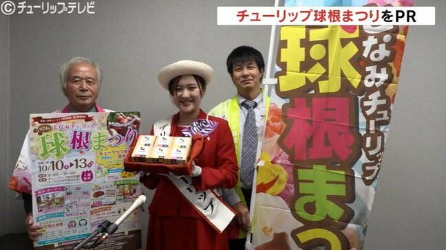 チューリップ球根まつり 100品種10万球を販売 詰め放題や福袋も 富山・砺波市|TBS NEWS DIG