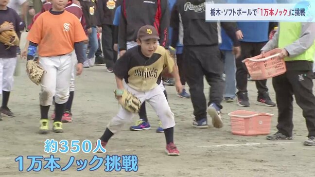 350人が「1万本ノック」に挑戦　元日本代表監督の宇津木さんが「U字工事」に厳しいノック浴びせる　栃木|TBS NEWS DIG