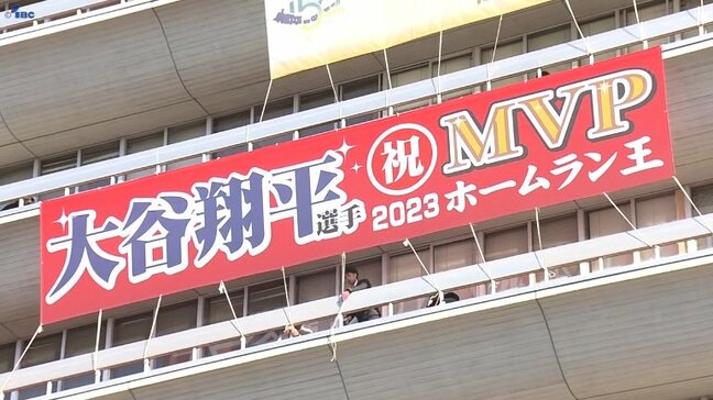 「祝MVP・ホームラン王」 県庁に大谷翔平選手称える10mの横断幕 岩手からはばたいたヒーローに感謝|TBS NEWS DIG