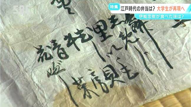 古文書に記された食材を手がかりに 伊能忠敬のお弁当を現代風に再現 女子大学生が「EDO VENTO」作りに挑戦|TBS NEWS DIG
