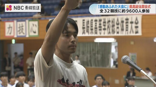 長崎県高総体 開会式 88校9600人が集結「燃やせ闘志を信じろ努力を」|TBS NEWS DIG