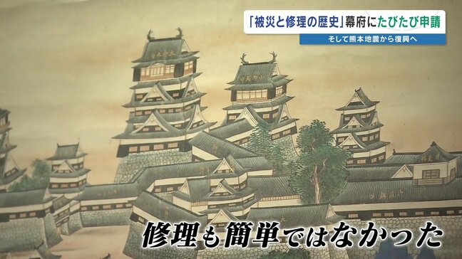 【今だからこそ!熊本城】簡単じゃない修理 江戸時代の城は軍事施設 古文書から紐解く被災の歴史 東京・永青文庫「熊本城 守り継がれた名城 400年の軌跡」展 <後編>|TBS NEWS DIG