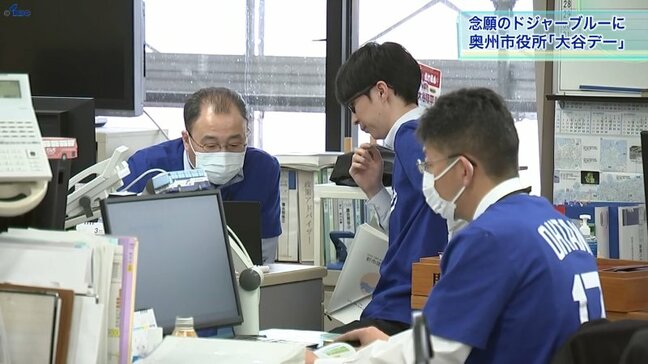 ふるさと奥州市は職員が「ドジャーブルー」一色に “大谷デー”を実施 開幕へ応援ムード盛り上げ 岩手|TBS NEWS DIG