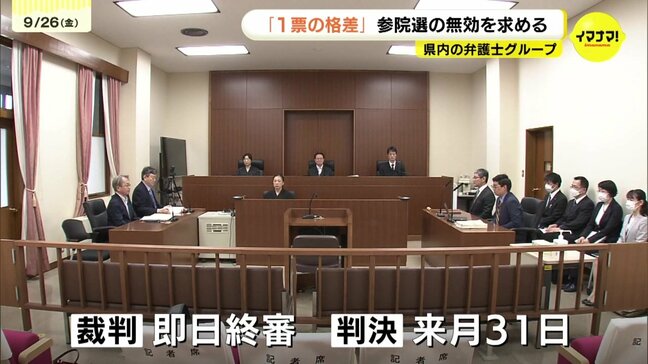 今回の格差は最大3・13倍　拡大する「一票の格差」　ことし7月に行われた参議院・広島県選挙区の選挙の無効を求めて広島県の弁護士グループが提訴　　広島|TBS NEWS DIG
