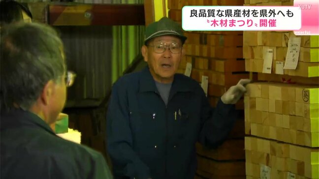 良質な県産材を県外へも　高知市で“木材まつり”開催|TBS NEWS DIG