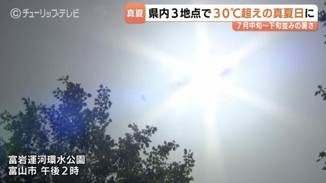 富山で今年初の真夏日に…最高気温30℃超えで熱中症搬送も…7月並みの暑さ対策とあす(19日)の予報|TBS NEWS DIG