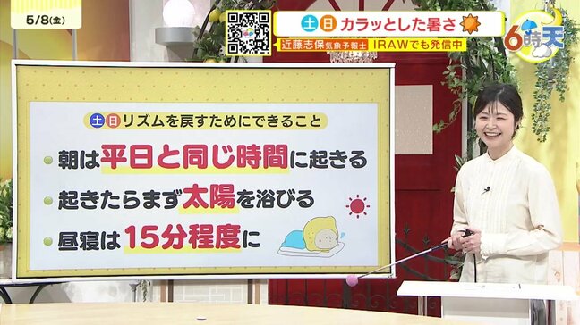 【5/9・10(土日)広島天気 】よく晴れてお出かけ日和　黄砂・花粉少ない　日曜はPM2.5やや多い|TBS NEWS DIG