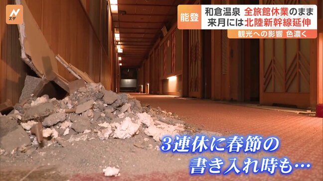 被災地の和倉温泉　全旅館休業のまま 来月には北陸新幹線延伸　能登半島地震|TBS NEWS DIG
