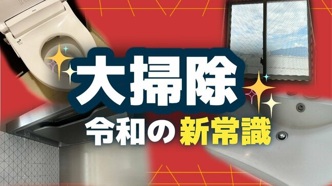 「令和の大掃除は11月」今年も残すところあと少し！ 「寒くない今」がベストシーズン 忙しい現代人には“外注”や進化する掃除用品の活用も|TBS NEWS DIG
