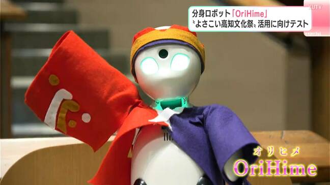分身ロボット“OriHime” 2026年「よさこい高知文化祭」活用に向けテスト|TBS NEWS DIG