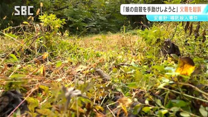 「娘の自殺を手助けしようとした」と供述　 練炭に火をつけるなどして40代の娘を殺害　78歳父親を嘱託殺人の罪で起訴　|　SBC NEWS | 長野のニュース | SBC信越放送