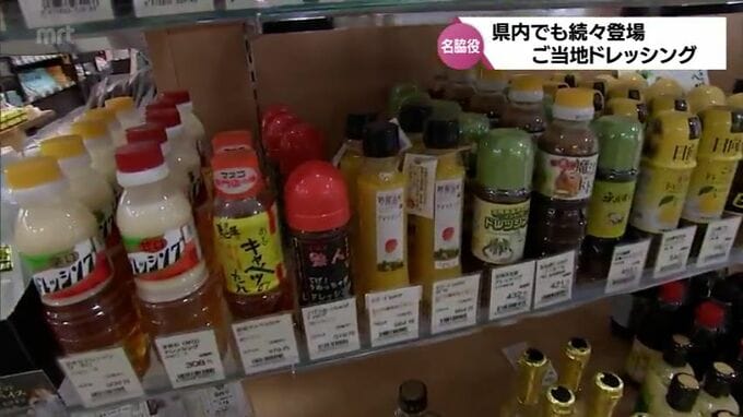 地域の魅力を手軽に　食卓の名脇役　ご当地ドレッシングの魅力　|　MRTニュース ｜ ＭＲＴ宮崎放送