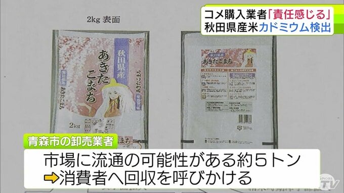 【独自】コメ入荷の青森市の卸売業者「責任を感じている」秋田県産のコメから基準値超えの『カドミウム』　憤りもあるものの…今後は「いくら手間がかかっても（検査を）やるつもり」　|　青森のニュース│ATV NEWS│青森テレビ