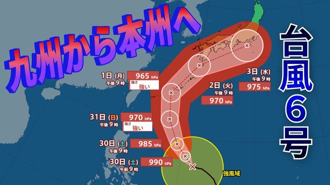 【台風情報】台風6号  予報円小さく、進路定まったか　最大瞬間風速50メートルで沖縄接近→ 九州の南→ 本州太平洋側へ進む進路予想|TBS NEWS DIG
